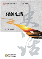 泾源史话