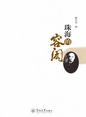 珠海的容闳