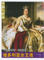 维多利亚女王