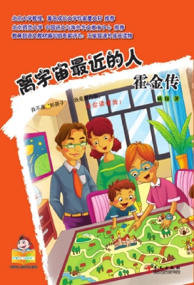 离宇宙最近的人——霍