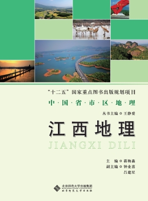 江西地理
