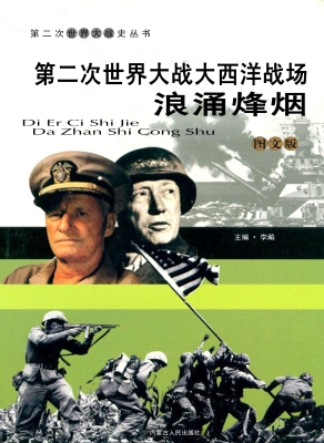 第二次世界大战大西洋