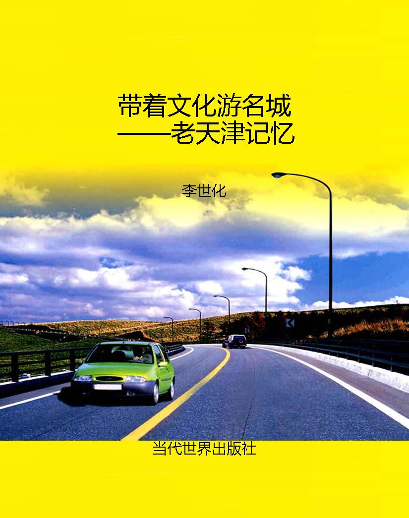 带着文化游名城——老