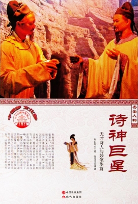 诗神巨星——天才诗人