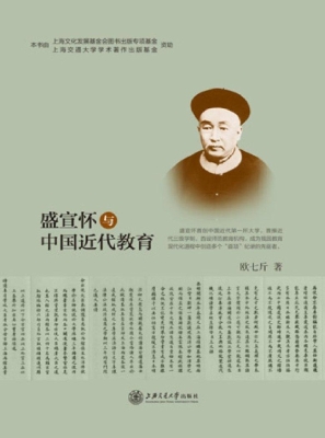 盛宣怀与中国近代教育