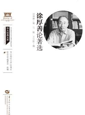 涂厚善论著选