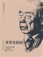 世界史探研