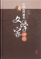 中国历代著名文学家评