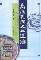商洛民俗文化述论
