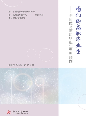 咱们的高职毕业生——