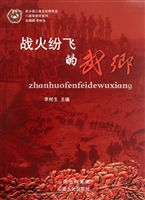 战火纷飞的武乡
