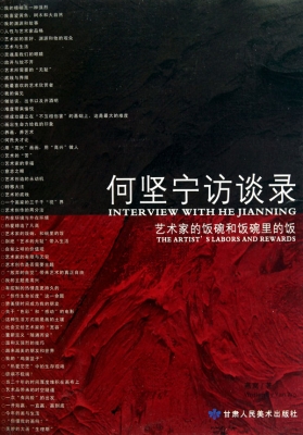 何坚宁访谈录
