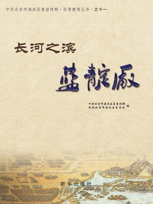 长河之滨蓝靛厂