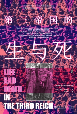第三帝国的生与死