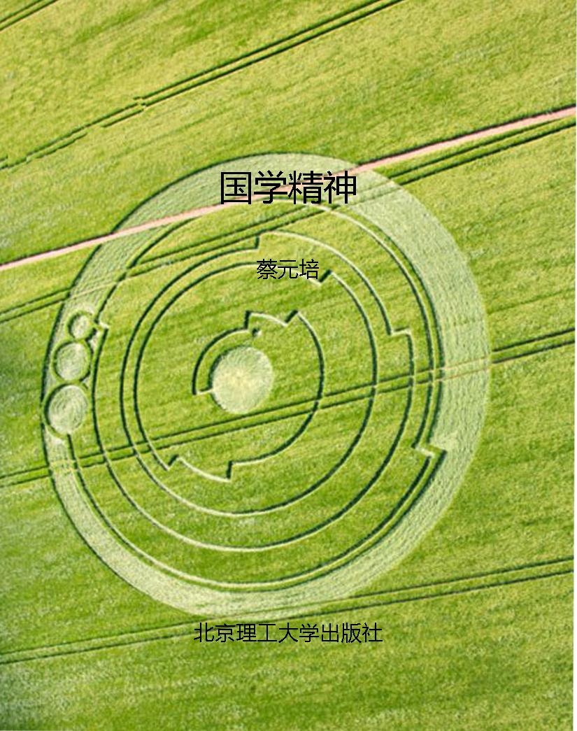 国学精神