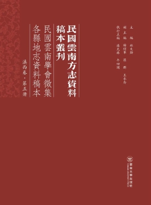 民国云南学会征集各县
