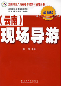 现场导游