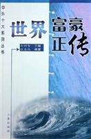 世界十大富豪.