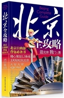 北京全攻略
