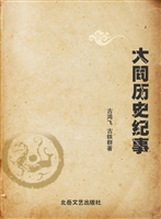 大同历史纪事