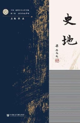 史地（第3辑）