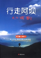 行走阿坝