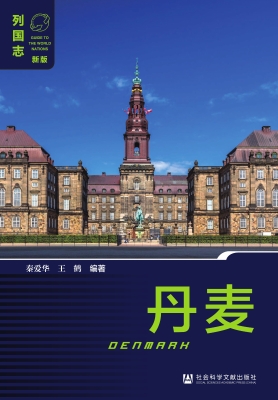 丹麦