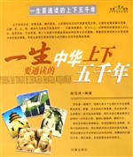 一生要通读的上下五千