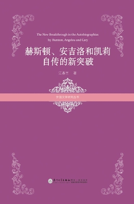 赫斯顿、安吉洛和凯莉
