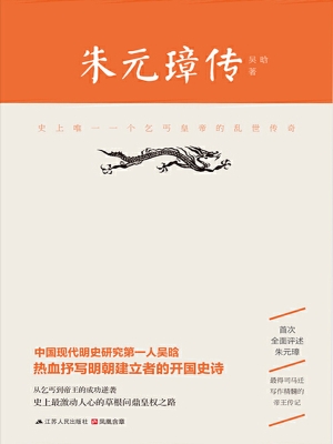 朱元璋传