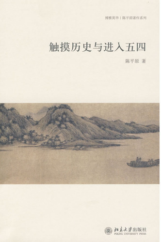 触摸历史与进入五四