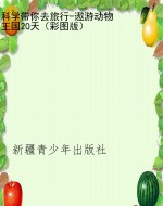 科学带你去旅行-遨游