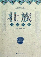 壮族民俗风情