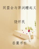 同盟会与萍浏醴起义