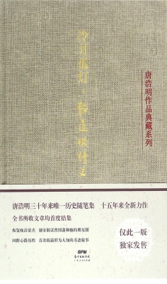 冷月孤灯·静远楼读史