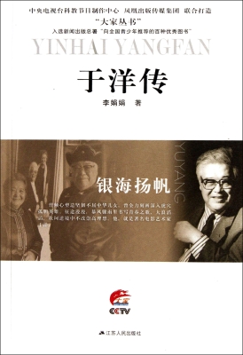 银海扬帆——于洋传