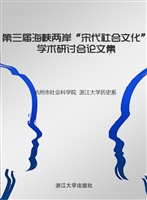 第三届海峡两岸“宋代