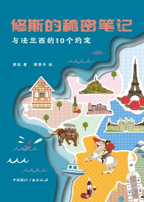 修斯的秘密笔记——与
