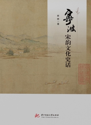 宁波宋韵文化史话