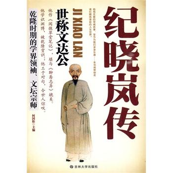 纪晓岚