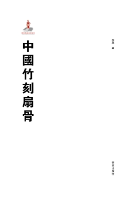 中国竹刻扇骨