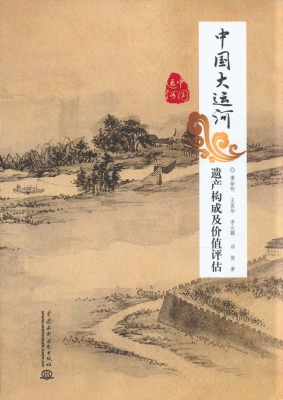 中国大运河遗产构成及