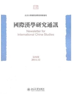 国际汉学研究通讯(第