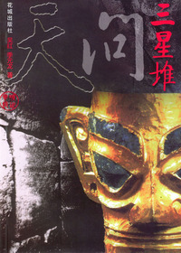天问三星堆