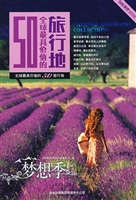 全球最具价值的50旅行