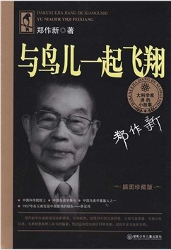 大科学家讲的小故事·