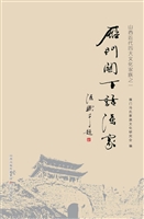 雁门关下话冯家