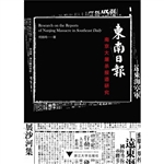 《东南日报》南京大屠