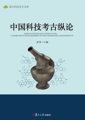 中国科技考古纵论