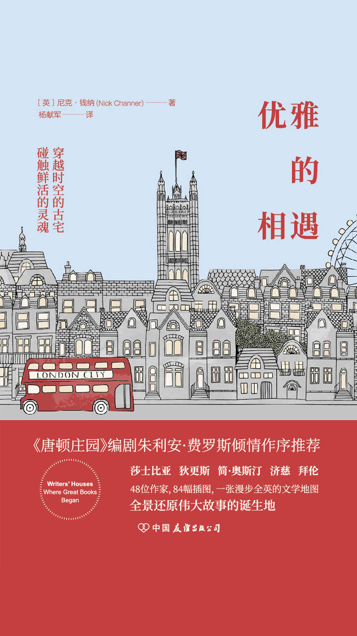 优雅的相遇：穿越时空的